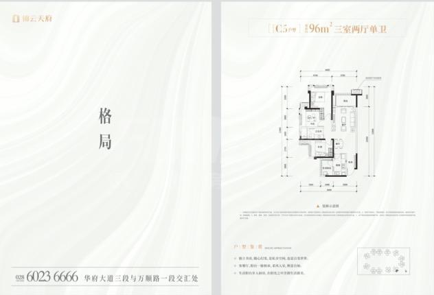 96㎡户型