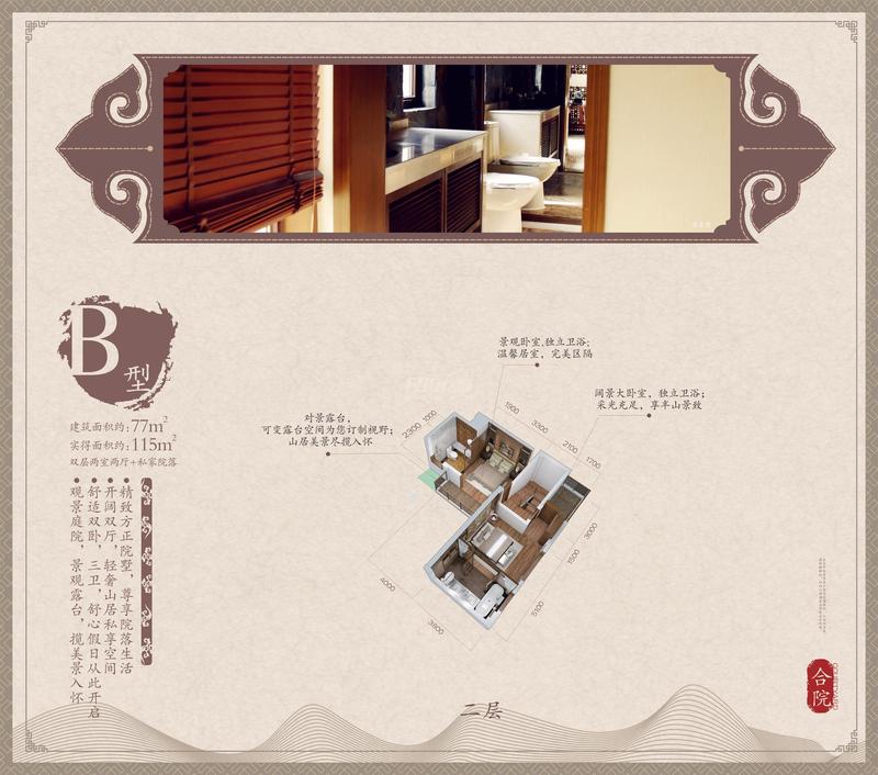 B户型