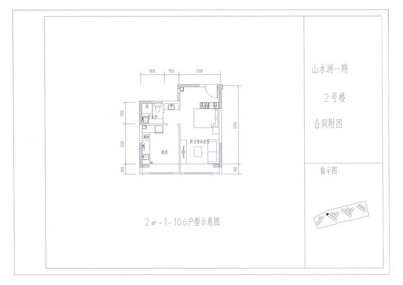 C户型2#106