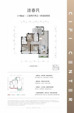 旭辉中心3期3室2厅2卫99.00平户型