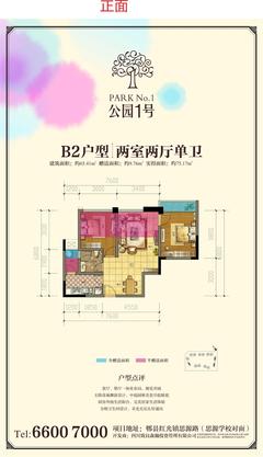 公园1号2室2厅1卫65.41平户型