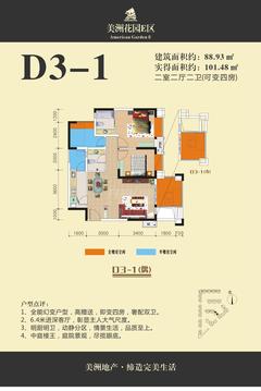 美洲花园4室2厅2卫88.51平户型