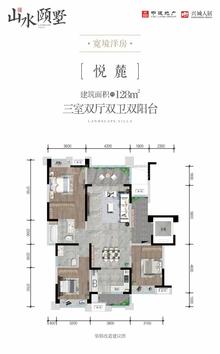 中建人居山水颐墅2期3室2厅2卫128.00平户型