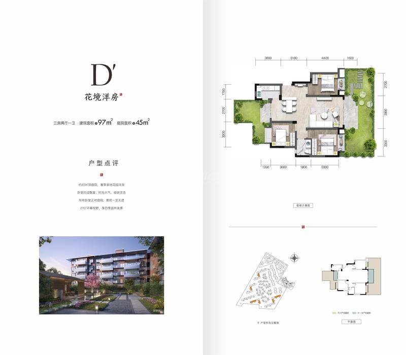 18#楼D户型带花园