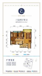 北成星中心1期 3室2厅1卫 108.90平米
