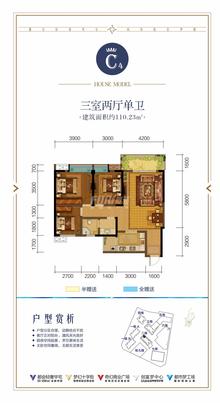 北成星中心1期3室2厅1卫108.90平户型