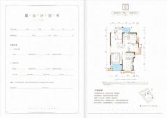 成都恒大未来城4期3室2厅2卫113.83平户型