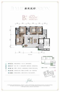 嘉禾宸府1期4室2厅2卫122.00平户型