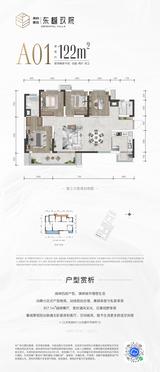 东樾玖院南地块 4室2厅2卫 122.00平米