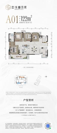 东樾玖院北地块4室2厅2卫122.00平户型