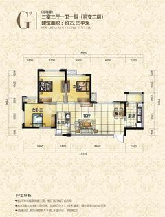 巴黎都市2室1厅1卫75.00平户型