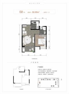 熙悦府1期1室2厅1卫59.99平户型