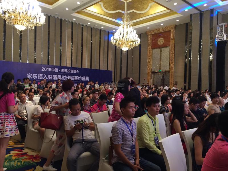 2015中国·西部投资峰会暨家乐福入驻清凤时代城签约仪式