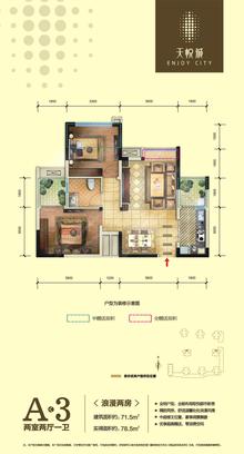 天悦城2室2厅1卫71.50平户型