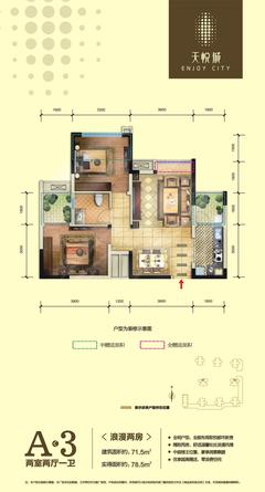 天悦城2室2厅1卫71.50平户型