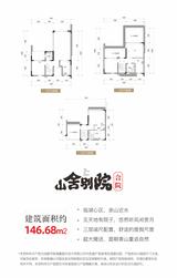 梦享春山可望二期·山舍别院/花落十二院 3室2厅3卫 148.00平米