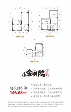 梦享春山可望二期·山舍别院/花落十二院3室2厅3卫148.00平户型