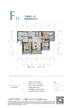 未来著广场1期3室2厅1卫97.49平户型