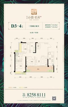 隆鑫首府1期3室2厅2卫102.99平户型