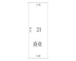 商业9-1-21