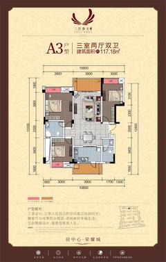 三江春天1期3室2厅2卫117.18平户型