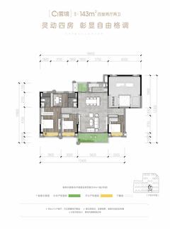 青云台小区1期4室2厅2卫143.00平户型