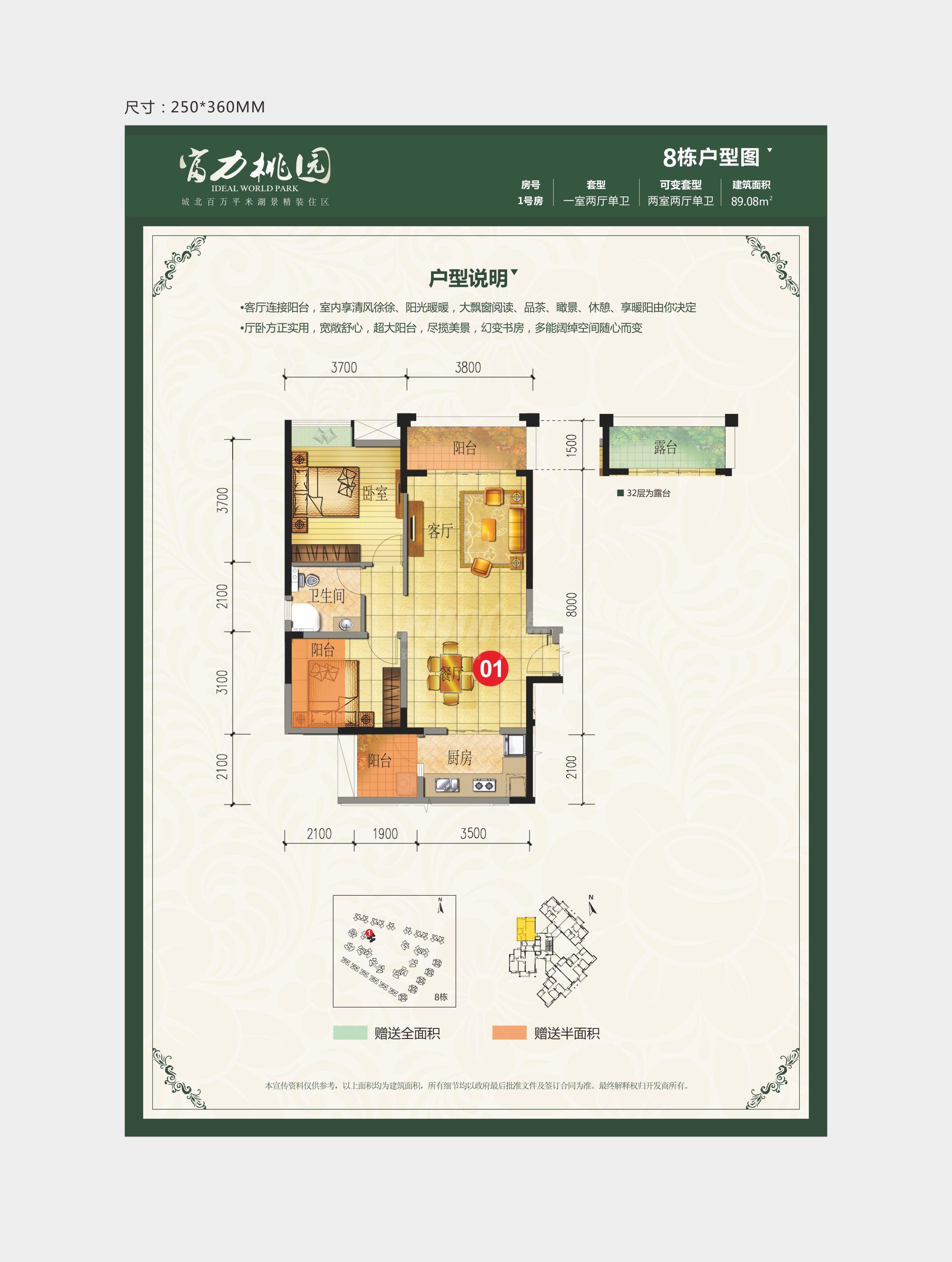 富力桃园2期b8