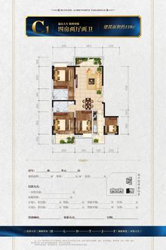 合力达·通锦府1期4室2厅2卫118.56平户型