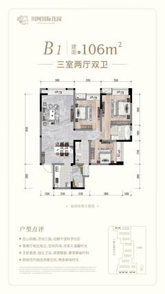 川网国际花园2期3室2厅2卫106.00平户型