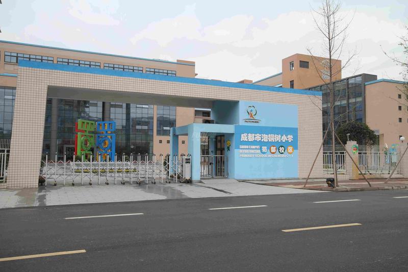 配套