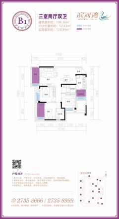 滨河湾（东城华府）3室2厅2卫108.00平户型