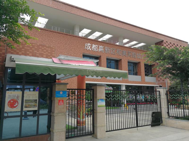 成都高新区和美实验幼儿园