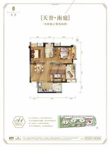 天誉南庭2室2厅1卫76.00平户型