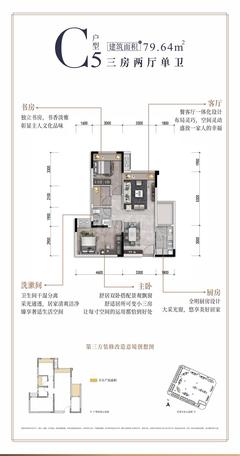 华侨城·粼港樾府北苑1期3室2厅1卫80.00平户型