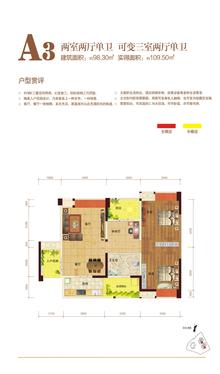君悦中央2室2厅1卫98.30平户型