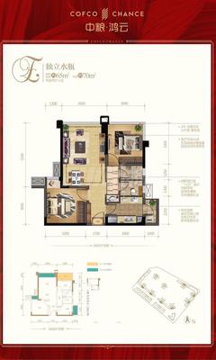 中粮鸿云2室2厅1卫65.00平户型