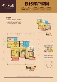 富力桃园C区2室2厅2卫110.77平户型