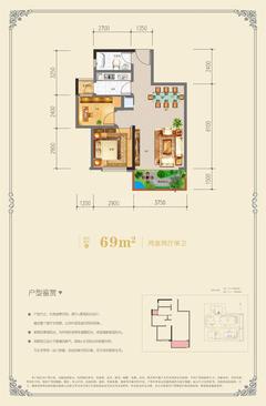 空港云尚1期2室2厅1卫69.00平户型