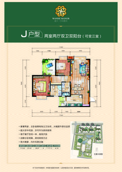 万和嘉苑1期2室2厅2卫115.73平户型