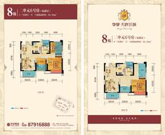 华宇天府花城3室2厅1卫82.49平户型