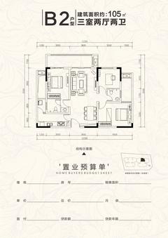 天府西苑1期3室2厅2卫105.59平户型