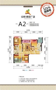 中铁银杏广场4室2厅2卫109.00平户型