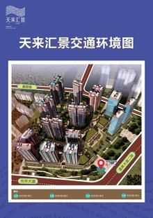 天来汇景1期区位图