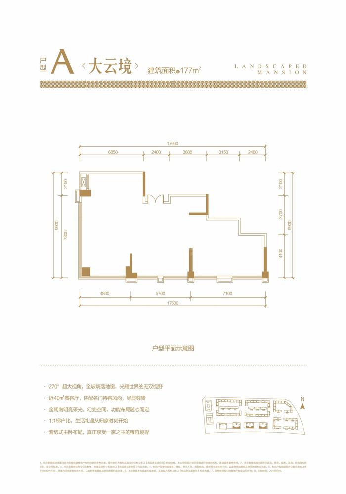 大平层A户型