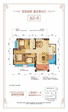 成都嘉和世纪城1期3室2厅1卫96.87平户型