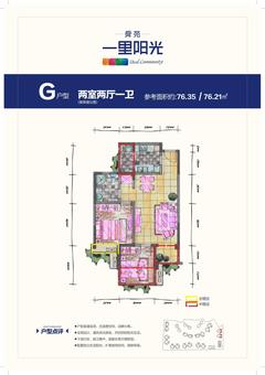 一里阳光沃克郡2室2厅1卫76.35平户型
