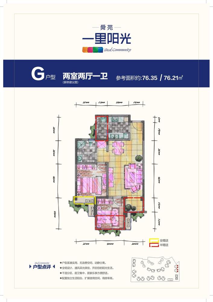 G户型