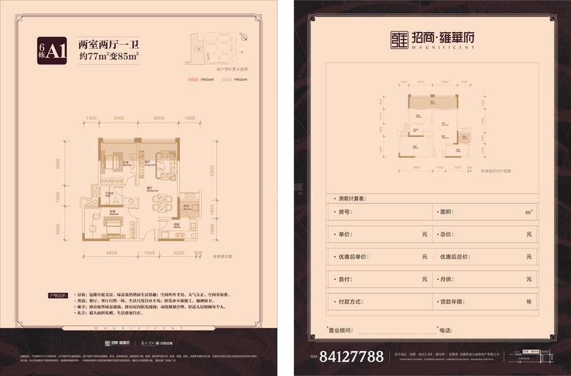 2期6栋77㎡