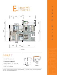 经典唐安府1期3室2厅2卫107.00平户型