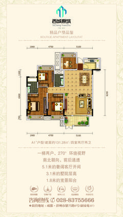 西城原筑1期4室2厅2卫120.33平户型